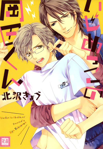 [A Meow] Ijimekko No Okada-Kun